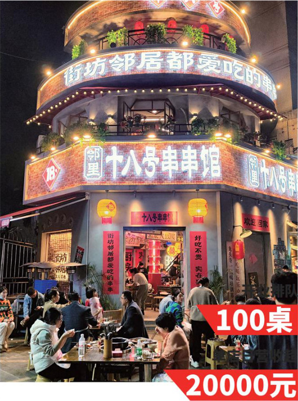 邻里十八号串串馆加盟